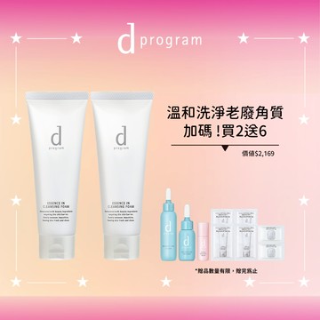 d program 敏感話題 潔膚乳囤貨組 買2送6(均衡/淨荳任選)