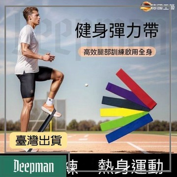 🔥臺灣出貨🔥公司貨✅可開發票 瑜伽彈力圈 阻力圈 健身彈力帶迷你訓練帶拉力帶男女力量訓練皮筋