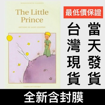 小王子 The Little Prince 童話故事 Antoine De Saint-Exupery 安徒生系列