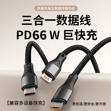 66w超級快充編織二拖三數據線typec三合一手機充電線禮品印制批發【宜家良品百貨】