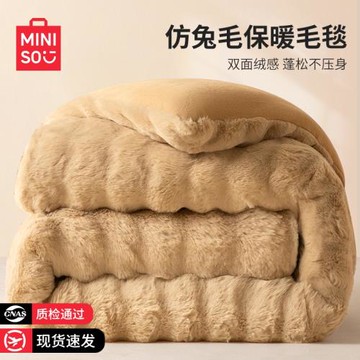 名創優品牛奶絨毛毯冬季加厚保暖被子床上用蓋毯秋冬被芯棉被冬被