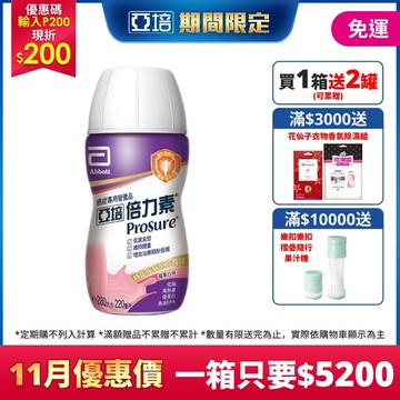 亞培 倍力素癌症專用即飲配方-莓果口味(220ml x24入)(箱購)