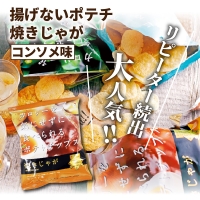 揚げないポテチ焼きじゃが「コンソメ味」12袋