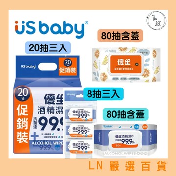 【優生】酒精濕巾超厚型 維生素C嬰兒柔濕巾 80抽 20抽 8抽 濕紙巾 嬰兒濕巾 無酒精 無香料 柔濕巾 母嬰用品
