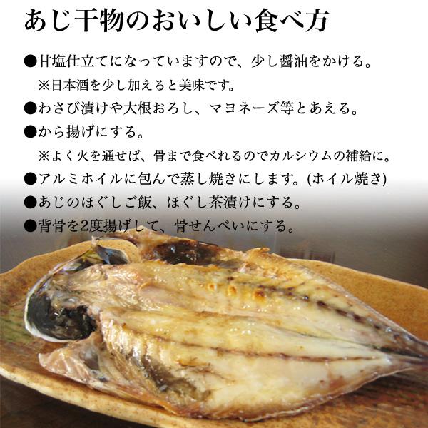 アジの干物 静岡県 沼津の干物 最高級 アジ干物８枚詰め合わせ 送料無料