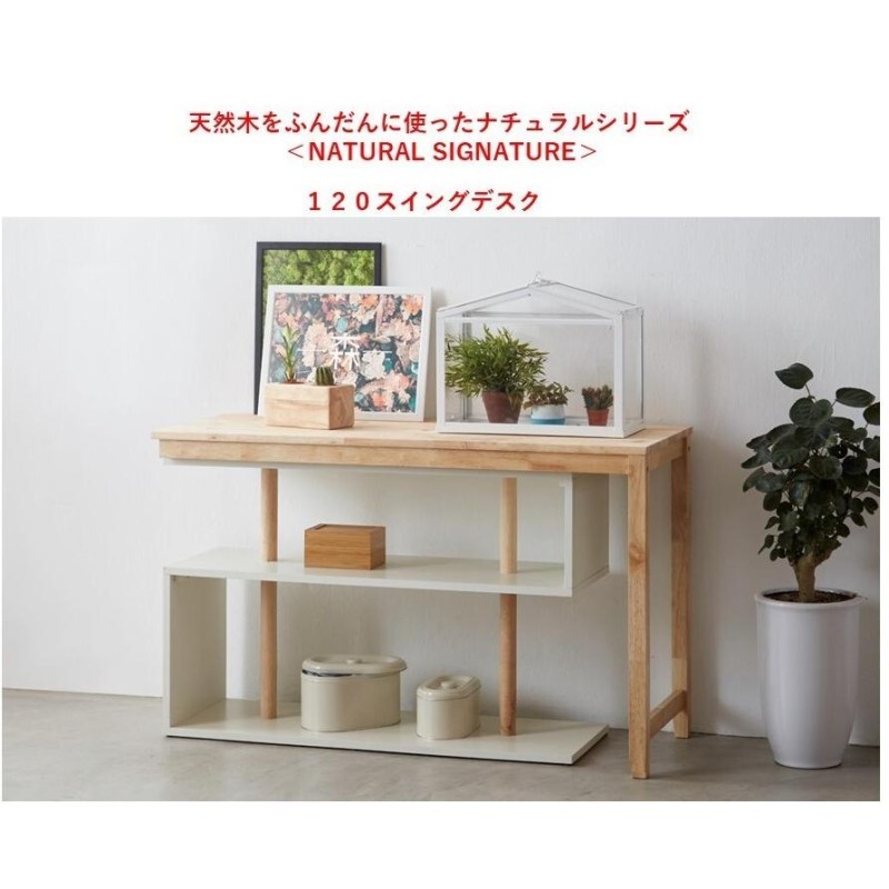 天然木をふんだんに使ったナチュラルシリーズ ＜組立家具/NATURAL