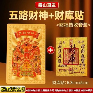 優品在臺🍰純銅五路財神卡招財卡片國風黃銅財神爺卡片正宗五路財神新年賀卡JF