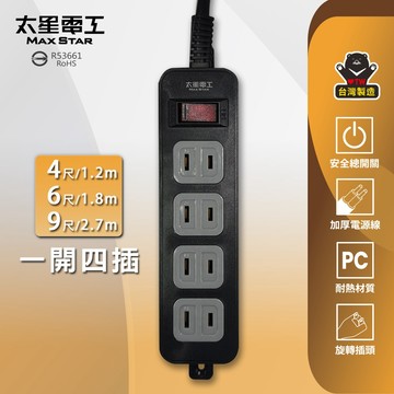【太星電工】鎢金剛一開四插延長線｜2P 15A｜4~9尺多尺寸｜總開關｜過載保護｜台灣製｜可壁掛｜旋轉插頭｜黑色
