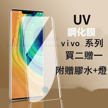 全膠 滿版玻璃貼 VIVO x70 X60 X50 X50E V25 V23 V21 Y55 Y21 Y76 熒幕保護