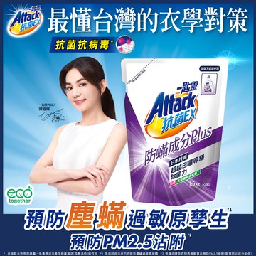 一匙靈抗菌EX防螨成分PLUS洗衣精1.5kg
