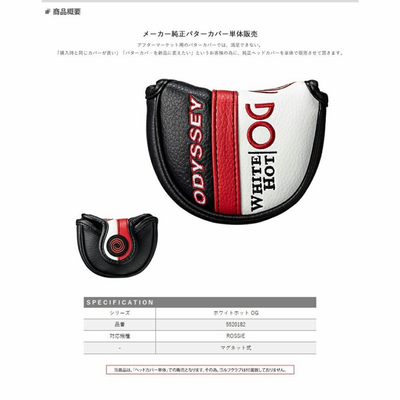 オデッセイ(ODYSSEY) ホワイトホット パター カバー 販売 【送料
