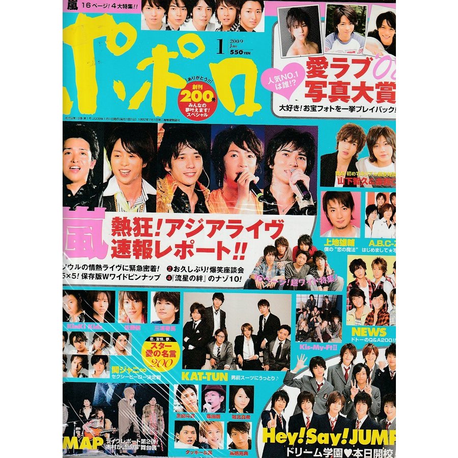 ポポロ　2009年1月号　雑誌