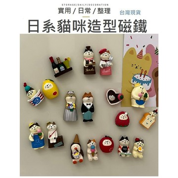 【台灣現貨】貓咪磁鐵 磁鐵 冰箱磁鐵 造型磁鐵 日系磁鐵 ZAKKA 立體磁鐵 文具 卡通磁鐵 裝飾 吸鐵 冰箱磁鐵