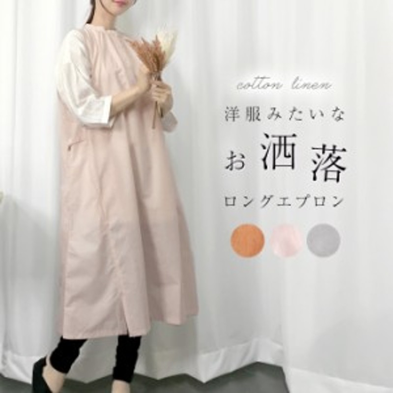 エプロン チュニック 北欧風 ロング ナチュラル ワンピース リネン 麻 綿 コットン 洋服 おしゃれ かわいい ワンマイル 洋服 母の日 敬老 通販 Lineポイント最大10 0 Get Lineショッピング