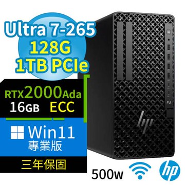 HP Z1 商用工作站 Ultra 7-265/128G/1TB SSD/2000Ada/Win11 Pro專業版/500W/三年保固