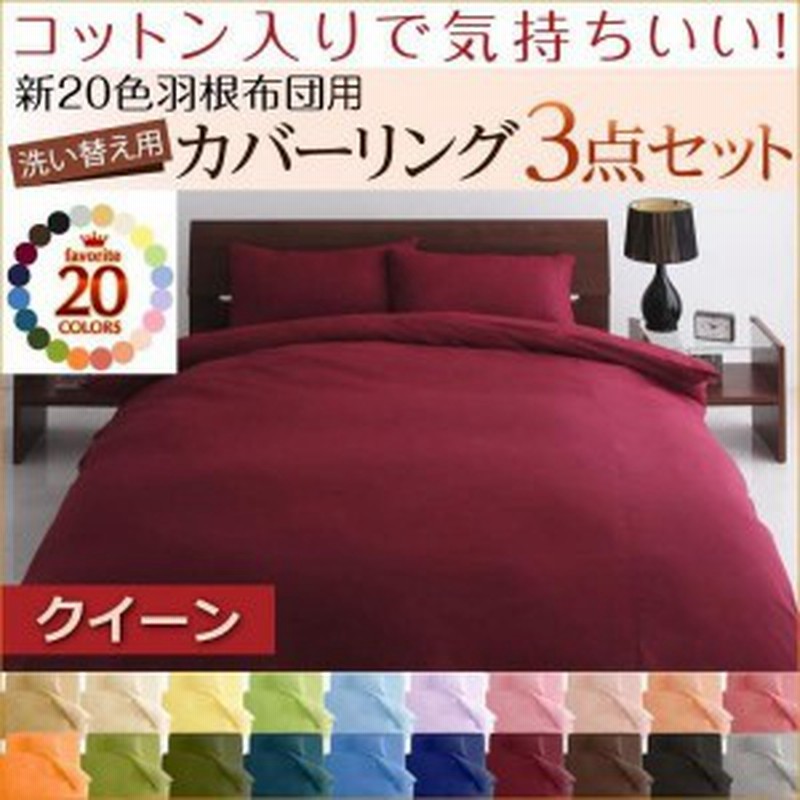 布団カバーセット クイーン4点セット おしゃれ 洗い替え用 布団カバー クイーン 通販 Lineポイント最大1 0 Get Lineショッピング