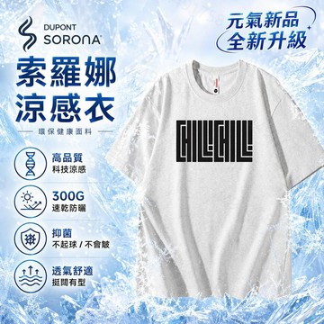 【熱銷印花印花！隔日到貨】涼感上衣 300G冰瓷棉短袖T恤夏季日系短袖美式復古學生加大碼Oversize t恤男女生上衣