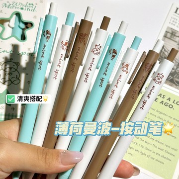 薄荷曼波 速幹順滑 按動筆 中性筆 小紅書同款 高顏值 ins風 小白筆 學生筆 考試筆 0.5mm 簡約 按動筆