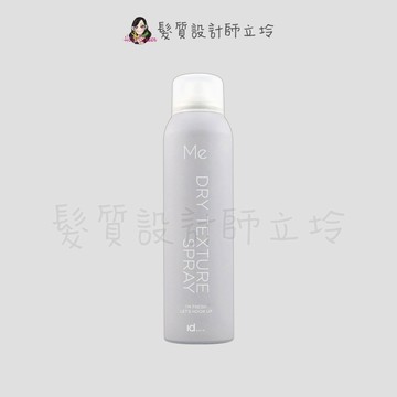 立坽『造型品、乾洗髮』提碁公司貨 IdHAIR 乾洗質感噴霧150ml HM02 HM03