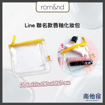 ❮南他宿❯ 超商免運中 rom&nd x Line 聯名款唇釉化妝包 收納包 莎莉化妝包 ROMAND
