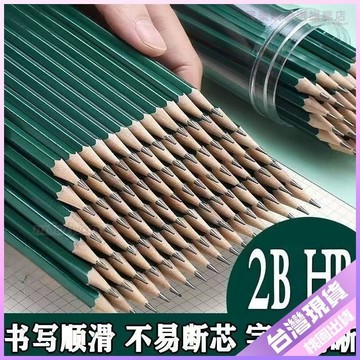 🎈開學必備🎈鉛筆小學生寫字專用幼兒園一二年級2B考試鉛筆HB寫作業無鉛毒文具