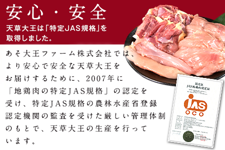 天草大王　贅沢1羽セット《60日以内に順次出荷(土日祝除く)》約1.5kgもも・むね・ささみ 各2枚 熊本県産 あそ大王ファーム株式会社---so_faso1wa_60d_23_17500_1500g---