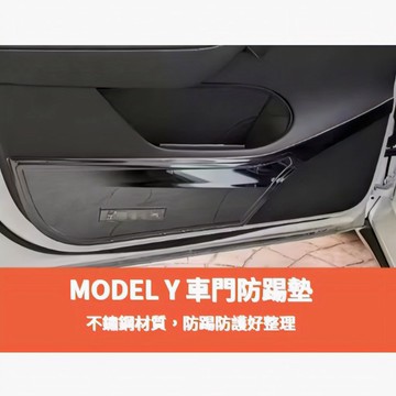~歐力斯~特斯拉 Tesla ModelY Model Y 車門防踢墊 車門保護墊 防踢板 防踢墊 黑鈦 銀色 4片裝