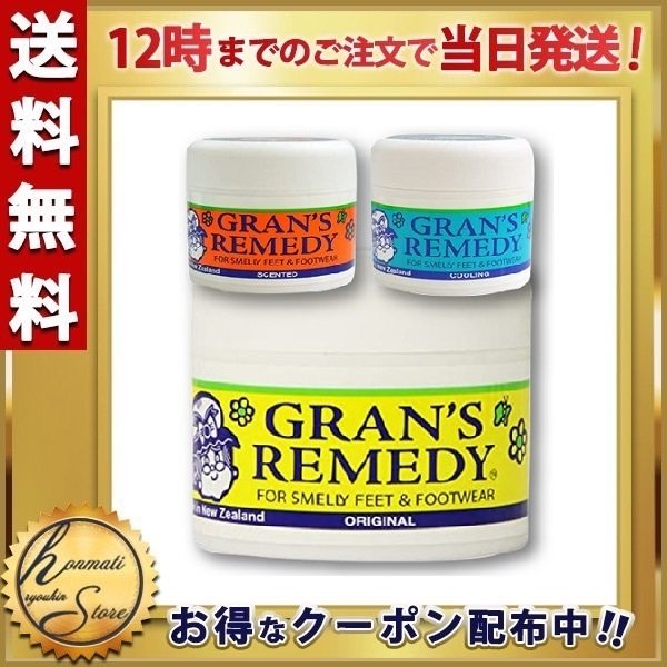 グランズレメディ 魔法の粉 Gran's Remedy 50g 無香料 靴用消臭剤 足の匂い消し 通販 LINEポイント最大0.5%GET |  LINEショッピング