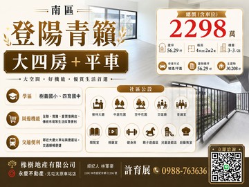 南區登陽青籟大四房+平車｜台中市南區復興路一段