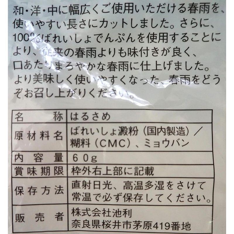 国産サラダはるさめ 60g x 10袋