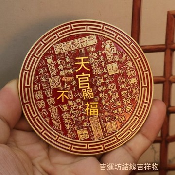🙏🏻紫南宮過爐 開光🔥黃銅天官賜福紅油桌麵擺件乾坤銅器八卦牌傢居玄關天官賜福擺件
