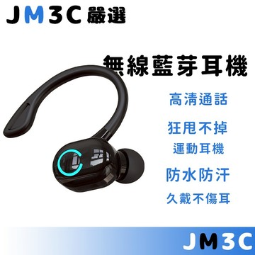 隔日達 無線藍芽耳機 左耳掛耳式藍牙耳機 無限續航 超長待機 掛耳式運動耳機 久戴不痛 單耳藍芽睡眠耳機 運動耳機
