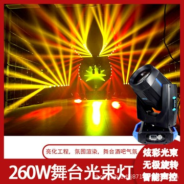 LED舞台燈 光束燈 酒吧燈 舞台射燈230瓦260W光束燈電腦搖頭燈酒吧蹦迪旋轉彩燈夜店宴會廳婚慶演出