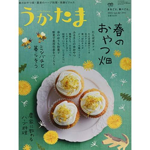 うかたま 2021年 04 月号 [雑誌]