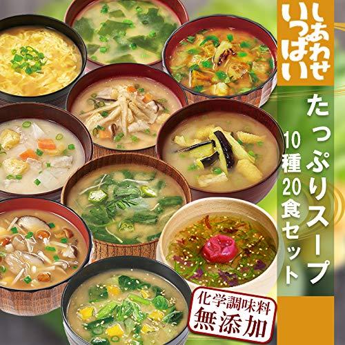 コスモス フリーズドライ しあわせいっぱい スープ 10種20食 詰め合わせ セット(化学調味料無添加 インスタント)