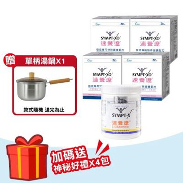 【SYMPT.X 速養遼】速養遼瓶裝 280gX1罐+癌症專用特殊營養配方 10包X4盒(10天份 左旋麩醯胺酸 速養療 L-Glutamine)