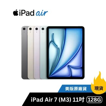 Apple 蘋果 iPad Air 7 M3 11吋 128G Wi-Fi (2025) / 美版 / 原廠保固一年