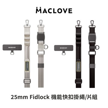 【MAGEASY】25mm Utility STRAP - Fidlock 機能快扣掛繩 / 掛繩片組