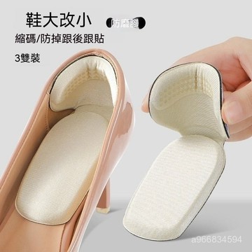 🔥臺灣出貨24H🔥鞋大改小防磨腳後跟貼防掉跟半碼墊女高跟鞋墊鞋子大一碼調節神器hhfoof