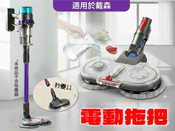 電動拖把頭 吸塵器拖把頭配件 帶水箱拖把頭 地板滾刷 毛刷頭 戴森電動吸頭 電動拖把地刷頭 乾濕吸塵器 家用濕拖 濕吸