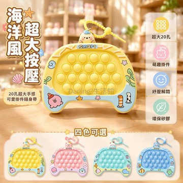 台灣出貨✨ 海洋水族館按樂玩具 20孔趣味發洩玩具 卡通造型解壓玩具 學生包包掛飾 創意大号水陸玩具 兒童益智玩具