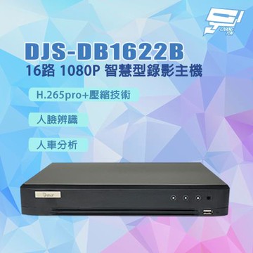 昌運監視器 DJS-DB1622B 人臉辨識 人車分析 16路 1080P智慧型錄影主機 含8TB