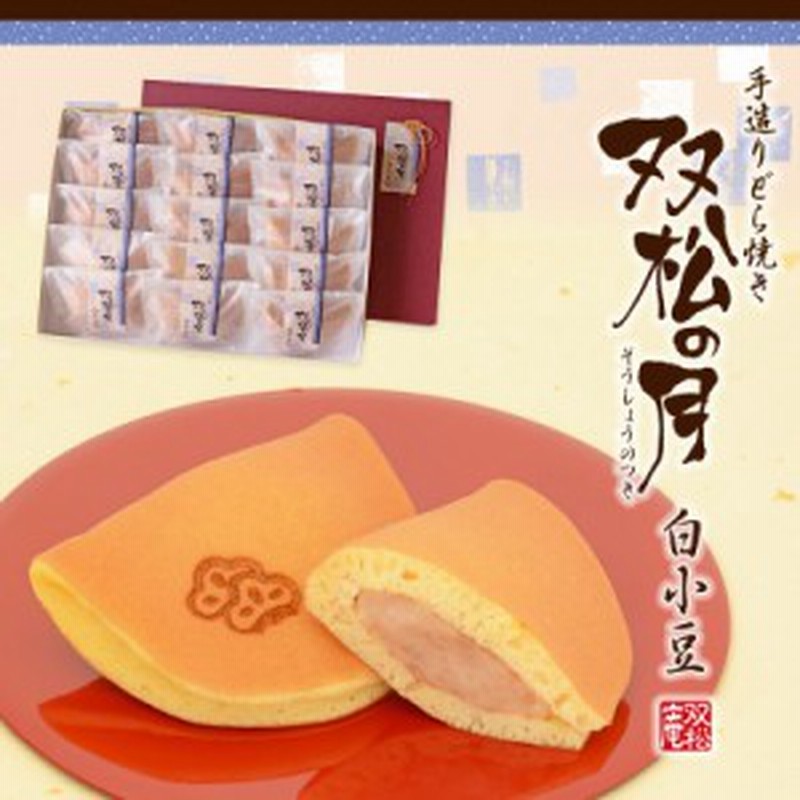 ふっくらもっちり生地が大人気!手造りどら焼き双松の月(白小豆)15個入り/和菓子/手土産/ギフト/白あん/ただしち 通販 LINEポイント最大1.0%GET | LINEショッピング ふっくらもっちり生地が大人気!手造りどら焼き双松の月(白小豆)15個入り/和菓子/手土産/ギフト/白あん/ただしち 通販 LINEポイント最大1.0%GET | LINEショッピング