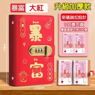 現貨秒出🔥 2026暴富加厚存錢本 馬年新年紅包存摺收納袋 200頁大容量現金理財密碼鎖存錢筒 過年存錢挑戰本 可放千鈔