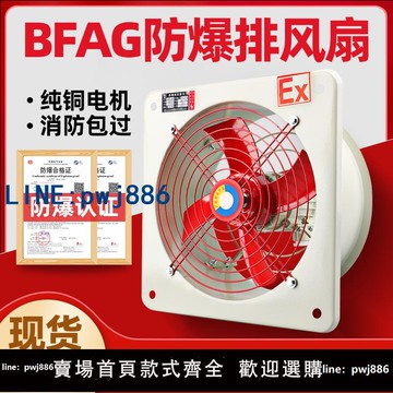 【可開發票】防爆排風扇220V工業防爆換氣扇BFAG-300 400防爆風機交流380V抽風