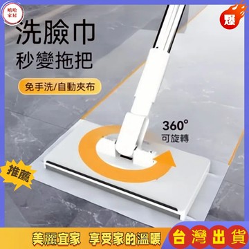 優選🏆魔術拖把 平板拖把 除塵拖把 懶人拖把 乾濕兩用 居家清潔 拖地 不髒手 洗臉巾拖把 免手洗拖把 夾布拖把