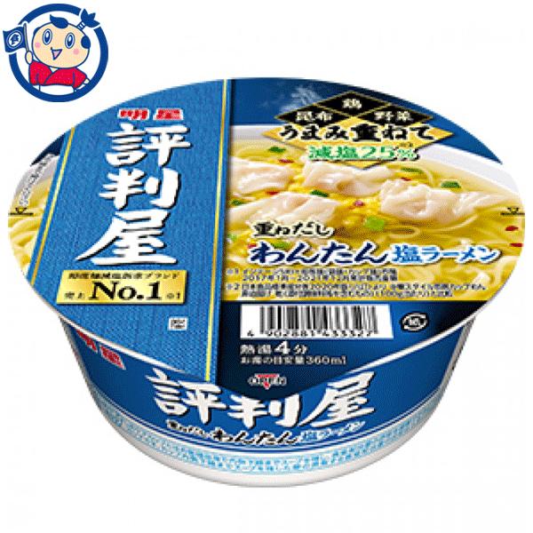 明星 評判屋 重ねだしわんたん塩ラーメン 67g×12個入×2ケース