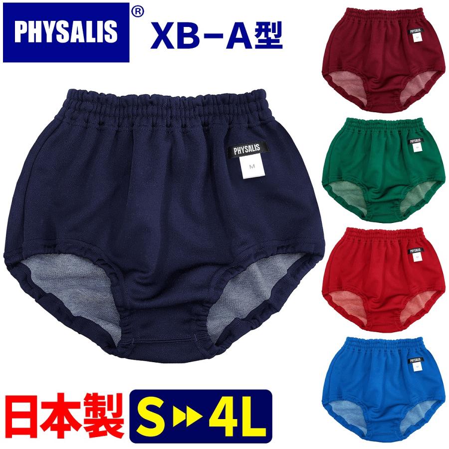 ブルマ 体操服 PHYSALIS A型 ローカット スクールブルマー 学販品 S M L LL 3L 4L 濃紺 エンジ グリン レッド 赤 ブルー  スポーツ用品 メール便発送 | LINEショッピング