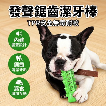 【台灣現貨】 鋸齒磨牙棒 寵物玩具 磨牙玩具 狗玩具 露食球