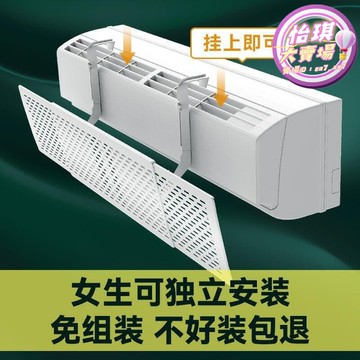 快速出貨 【限時特價】 空調擋風板 空調防直吹檔風板 空調遮風板 壁掛式通風冷氣導風罩 空調罩 免安裝遮風罩 空調導風簾  市集
